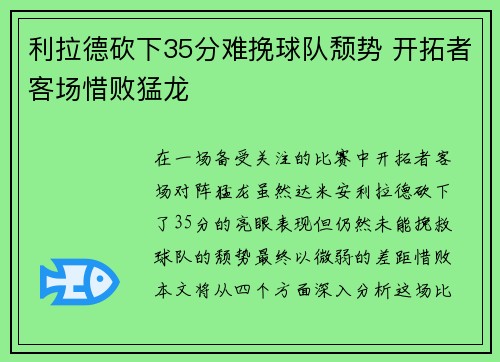 利拉德砍下35分难挽球队颓势 开拓者客场惜败猛龙
