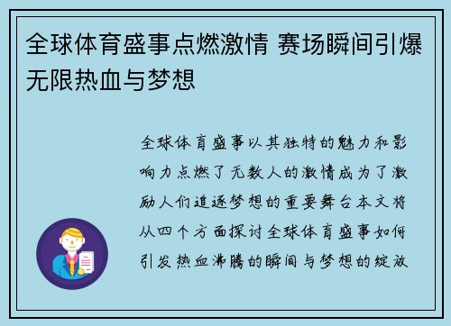 全球体育盛事点燃激情 赛场瞬间引爆无限热血与梦想