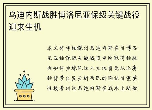 乌迪内斯战胜博洛尼亚保级关键战役迎来生机
