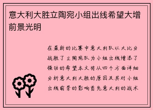 意大利大胜立陶宛小组出线希望大增前景光明