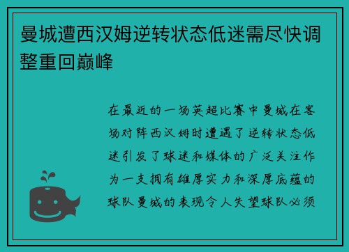 曼城遭西汉姆逆转状态低迷需尽快调整重回巅峰