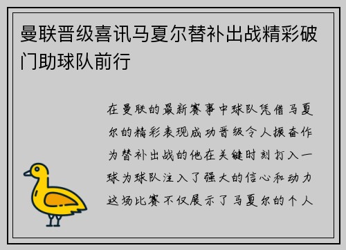 曼联晋级喜讯马夏尔替补出战精彩破门助球队前行