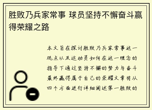 胜败乃兵家常事 球员坚持不懈奋斗赢得荣耀之路
