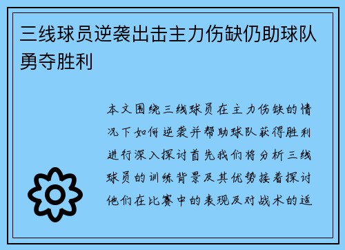 三线球员逆袭出击主力伤缺仍助球队勇夺胜利
