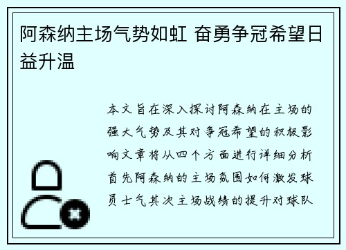 阿森纳主场气势如虹 奋勇争冠希望日益升温