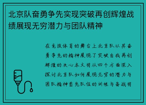 北京队奋勇争先实现突破再创辉煌战绩展现无穷潜力与团队精神