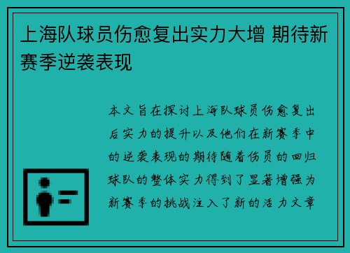 上海队球员伤愈复出实力大增 期待新赛季逆袭表现
