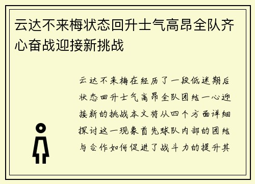 云达不来梅状态回升士气高昂全队齐心奋战迎接新挑战