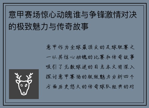 意甲赛场惊心动魄谁与争锋激情对决的极致魅力与传奇故事