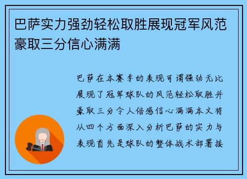 巴萨实力强劲轻松取胜展现冠军风范豪取三分信心满满