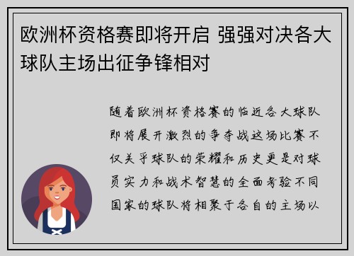 欧洲杯资格赛即将开启 强强对决各大球队主场出征争锋相对