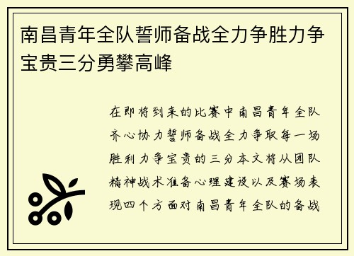 南昌青年全队誓师备战全力争胜力争宝贵三分勇攀高峰