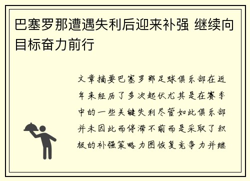 巴塞罗那遭遇失利后迎来补强 继续向目标奋力前行