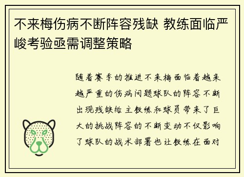 不来梅伤病不断阵容残缺 教练面临严峻考验亟需调整策略
