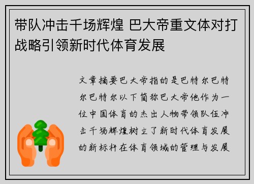 带队冲击千场辉煌 巴大帝重文体对打战略引领新时代体育发展