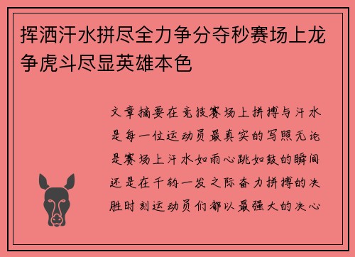 挥洒汗水拼尽全力争分夺秒赛场上龙争虎斗尽显英雄本色