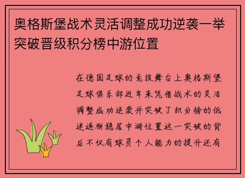 奥格斯堡战术灵活调整成功逆袭一举突破晋级积分榜中游位置