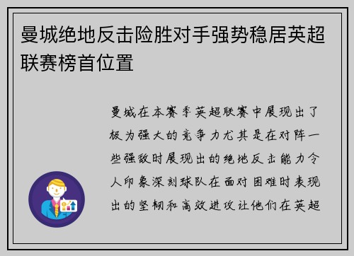 曼城绝地反击险胜对手强势稳居英超联赛榜首位置