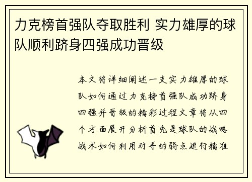 力克榜首强队夺取胜利 实力雄厚的球队顺利跻身四强成功晋级