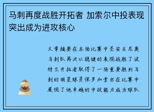 马刺再度战胜开拓者 加索尔中投表现突出成为进攻核心