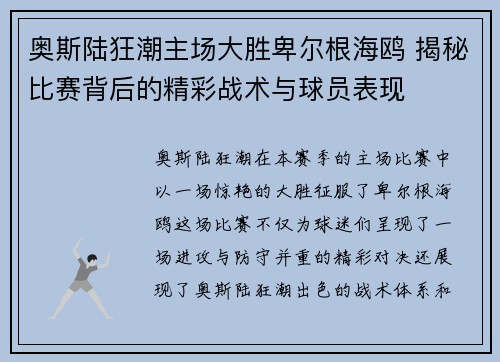 奥斯陆狂潮主场大胜卑尔根海鸥 揭秘比赛背后的精彩战术与球员表现