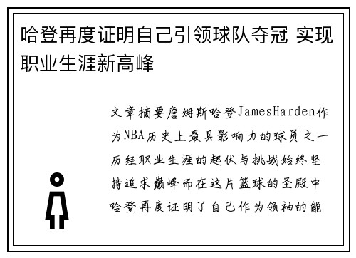 哈登再度证明自己引领球队夺冠 实现职业生涯新高峰