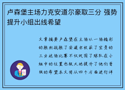 卢森堡主场力克安道尔豪取三分 强势提升小组出线希望