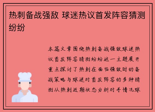热刺备战强敌 球迷热议首发阵容猜测纷纷