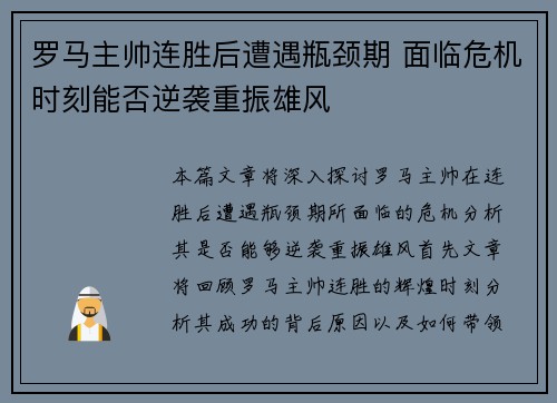 罗马主帅连胜后遭遇瓶颈期 面临危机时刻能否逆袭重振雄风