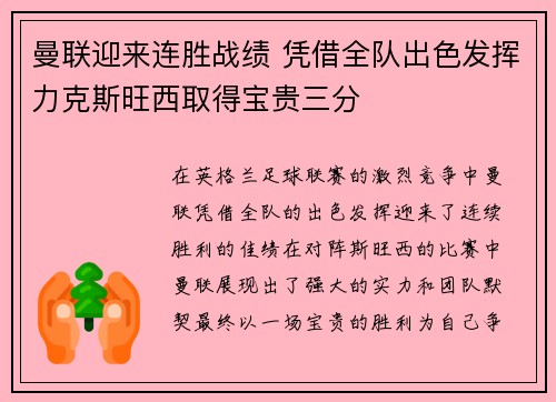 曼联迎来连胜战绩 凭借全队出色发挥力克斯旺西取得宝贵三分