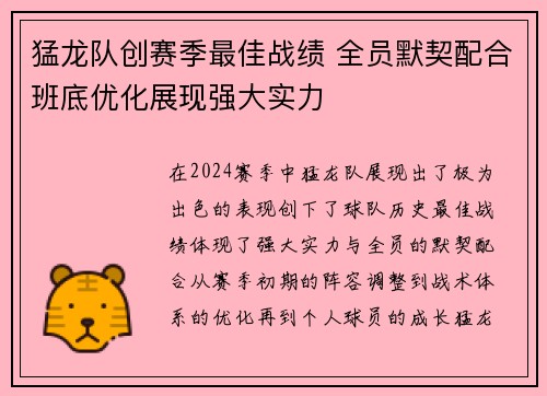 猛龙队创赛季最佳战绩 全员默契配合班底优化展现强大实力