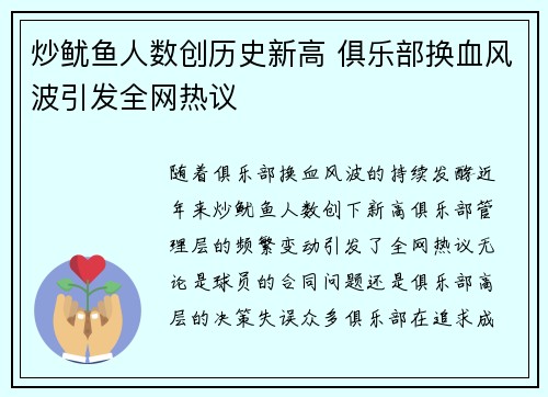 炒鱿鱼人数创历史新高 俱乐部换血风波引发全网热议