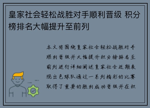 皇家社会轻松战胜对手顺利晋级 积分榜排名大幅提升至前列