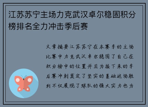 江苏苏宁主场力克武汉卓尔稳固积分榜排名全力冲击季后赛