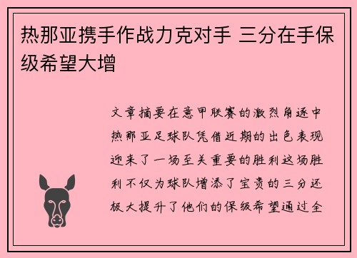 热那亚携手作战力克对手 三分在手保级希望大增