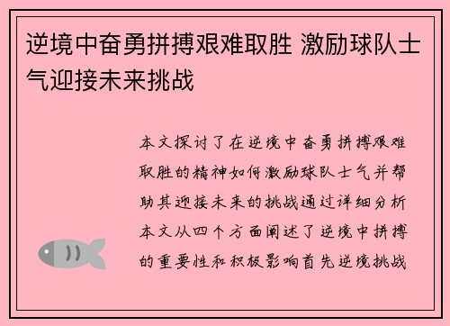 逆境中奋勇拼搏艰难取胜 激励球队士气迎接未来挑战
