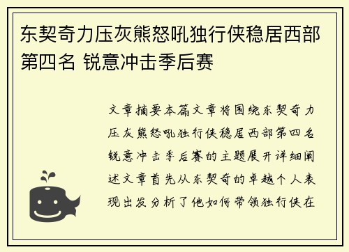 东契奇力压灰熊怒吼独行侠稳居西部第四名 锐意冲击季后赛