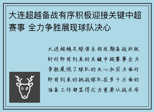 大连超越备战有序积极迎接关键中超赛事 全力争胜展现球队决心