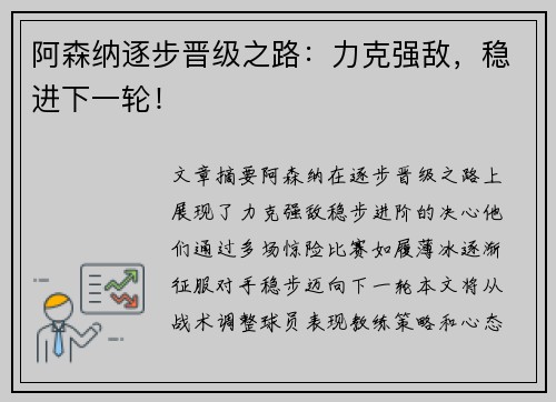 阿森纳逐步晋级之路：力克强敌，稳进下一轮！