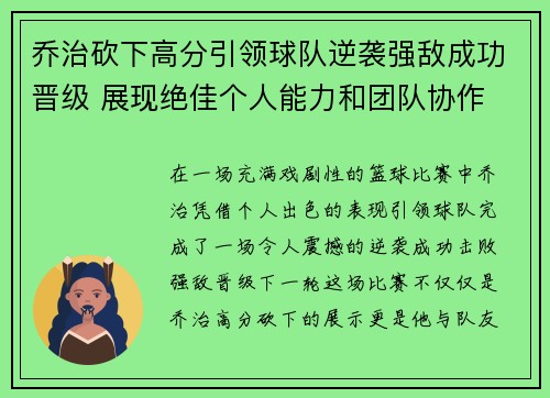 乔治砍下高分引领球队逆袭强敌成功晋级 展现绝佳个人能力和团队协作