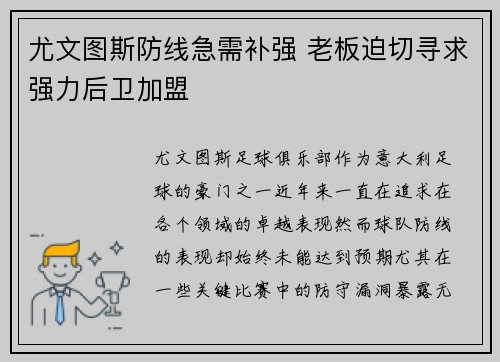 尤文图斯防线急需补强 老板迫切寻求强力后卫加盟