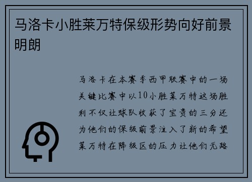 马洛卡小胜莱万特保级形势向好前景明朗