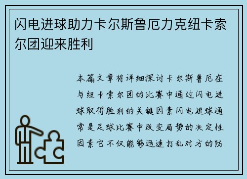 闪电进球助力卡尔斯鲁厄力克纽卡索尔团迎来胜利