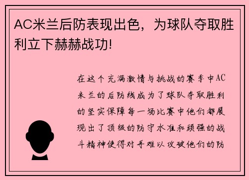 AC米兰后防表现出色，为球队夺取胜利立下赫赫战功!