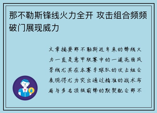 那不勒斯锋线火力全开 攻击组合频频破门展现威力