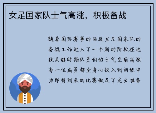 女足国家队士气高涨，积极备战