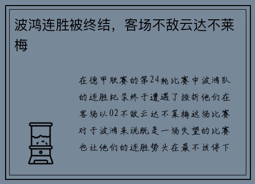 波鸿连胜被终结，客场不敌云达不莱梅