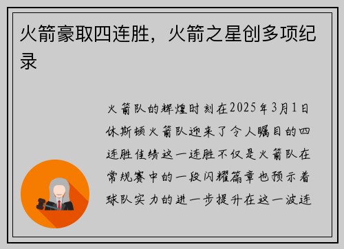 火箭豪取四连胜，火箭之星创多项纪录