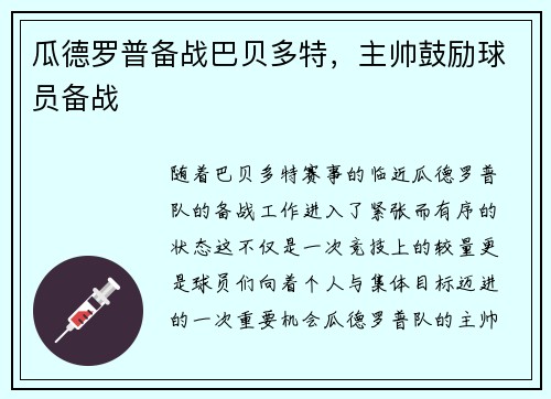 瓜德罗普备战巴贝多特，主帅鼓励球员备战