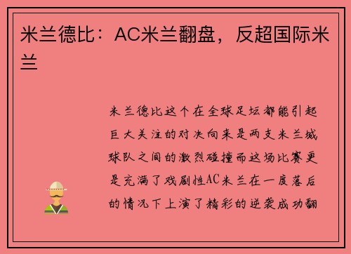 米兰德比：AC米兰翻盘，反超国际米兰